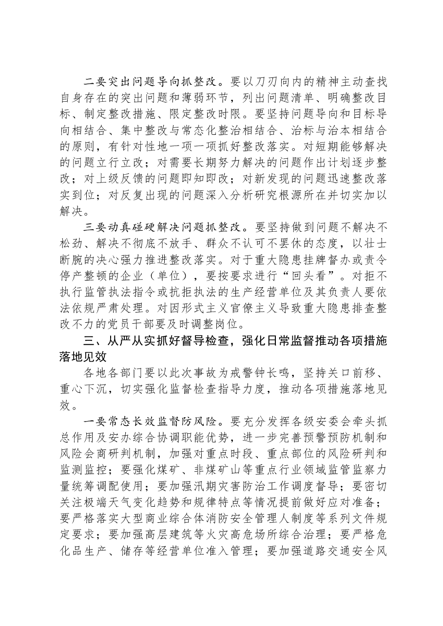 在安全事故警示教育会上的讲话.docx,第3页预览