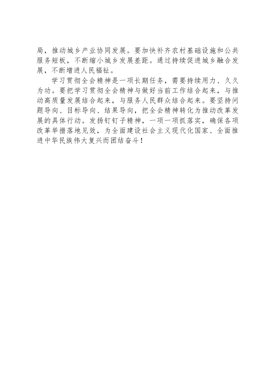 单位一把手学习三中全会精神心得体会通用版.docx,第4页预览