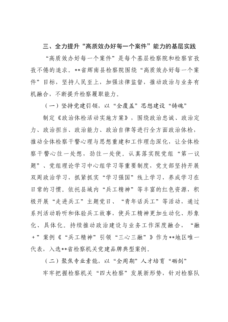 在检察院机关党支部全体党员大会上的党课讲稿.docx,第4页预览