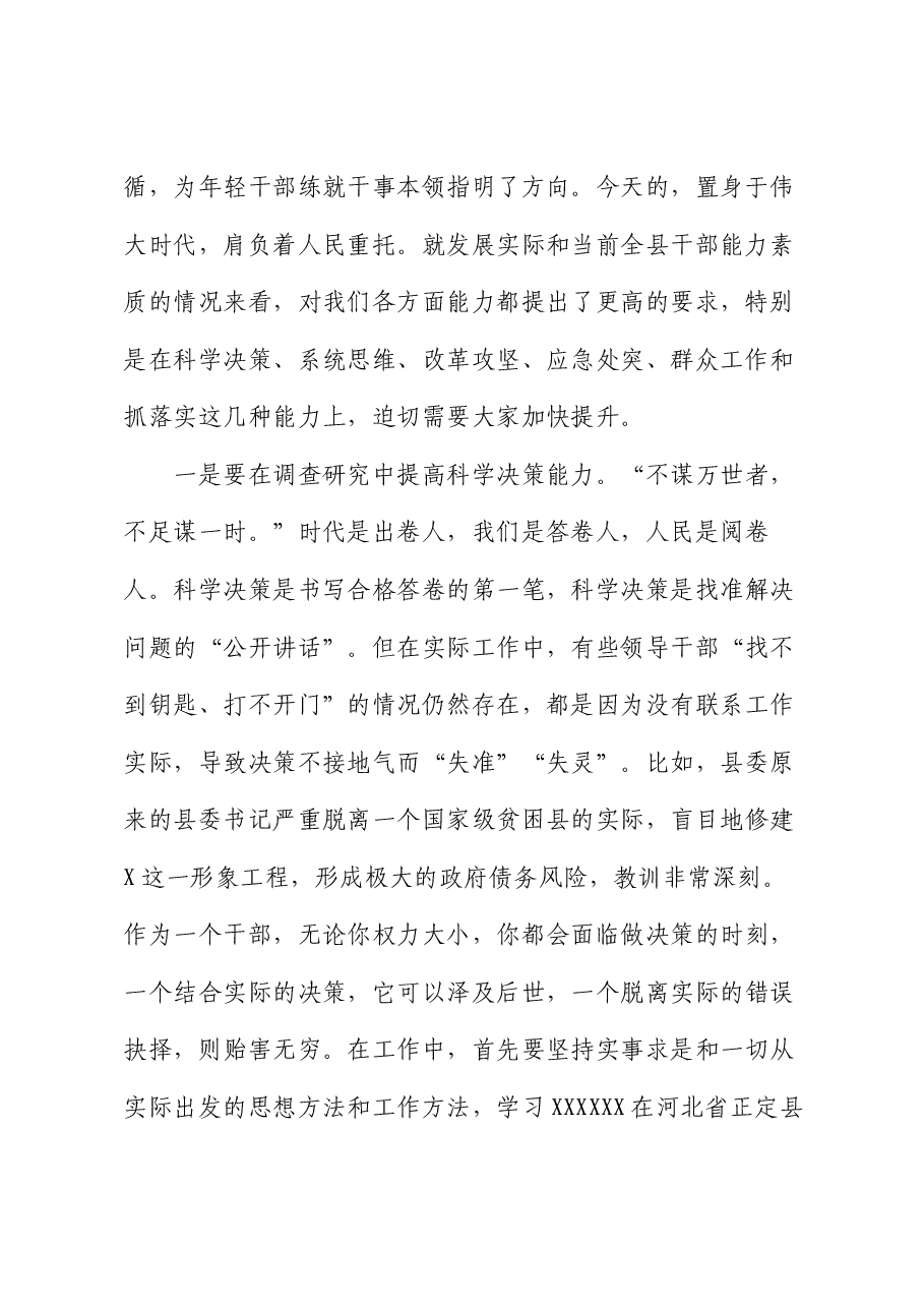 关于全面深化改革 推进高质量发展交流研讨发言材料.docx，第2页预览
