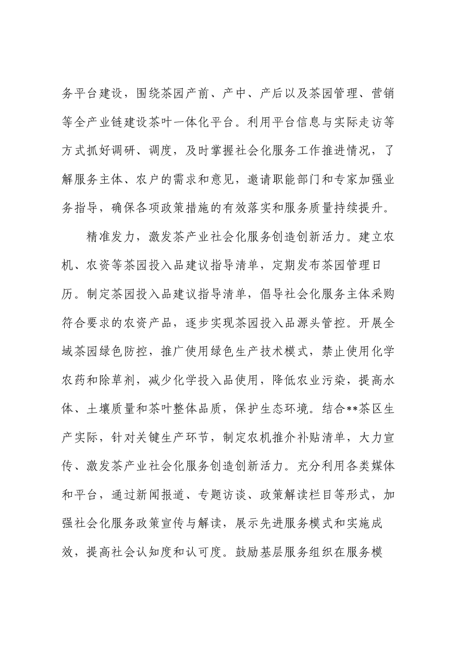 在2024年省茶叶产业链工作专班调研座谈会上的发言.docx,第4页预览