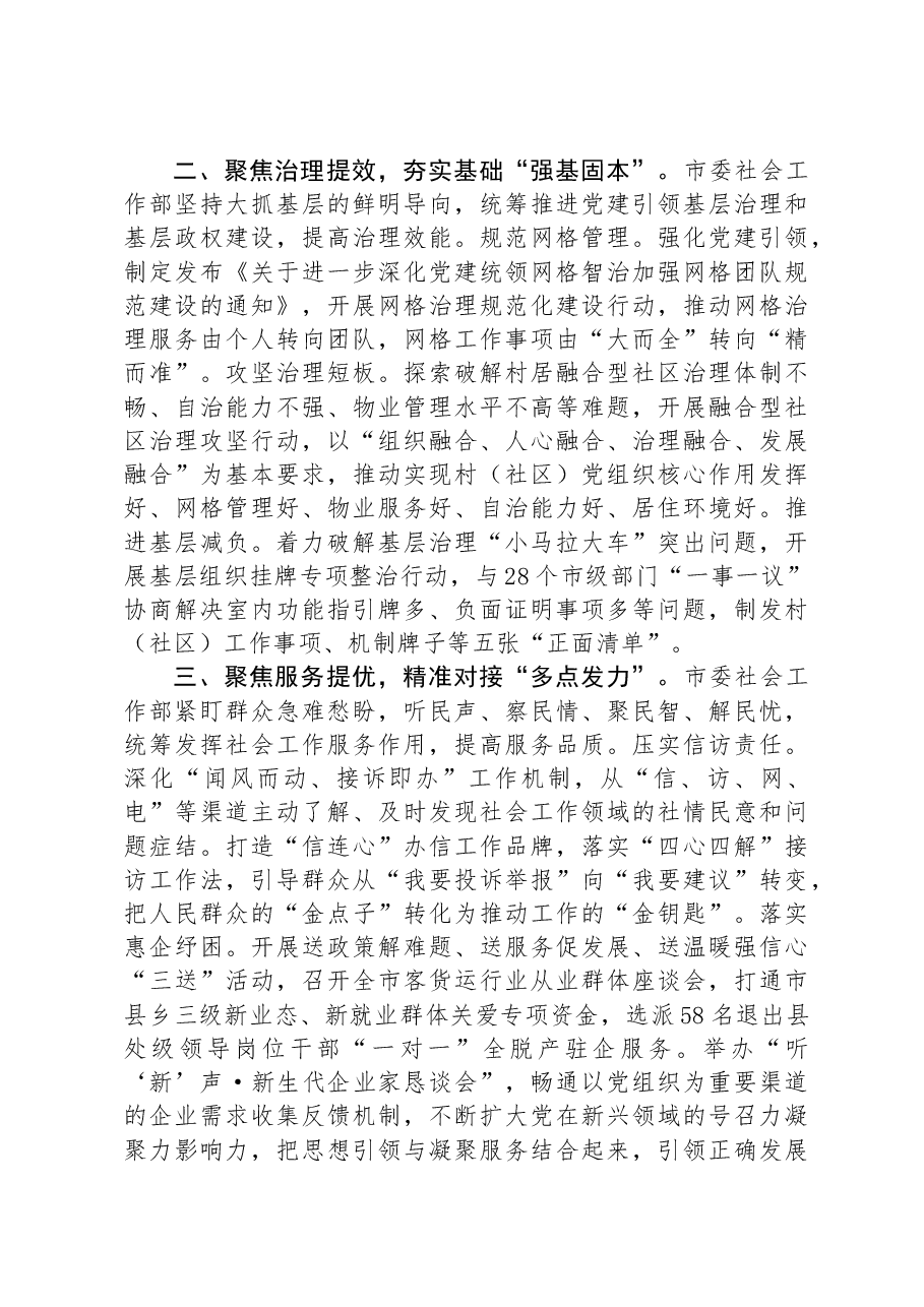 社会工作部部长在社会工作高质量发展座谈会上的交流发言提纲.docx,第2页预览