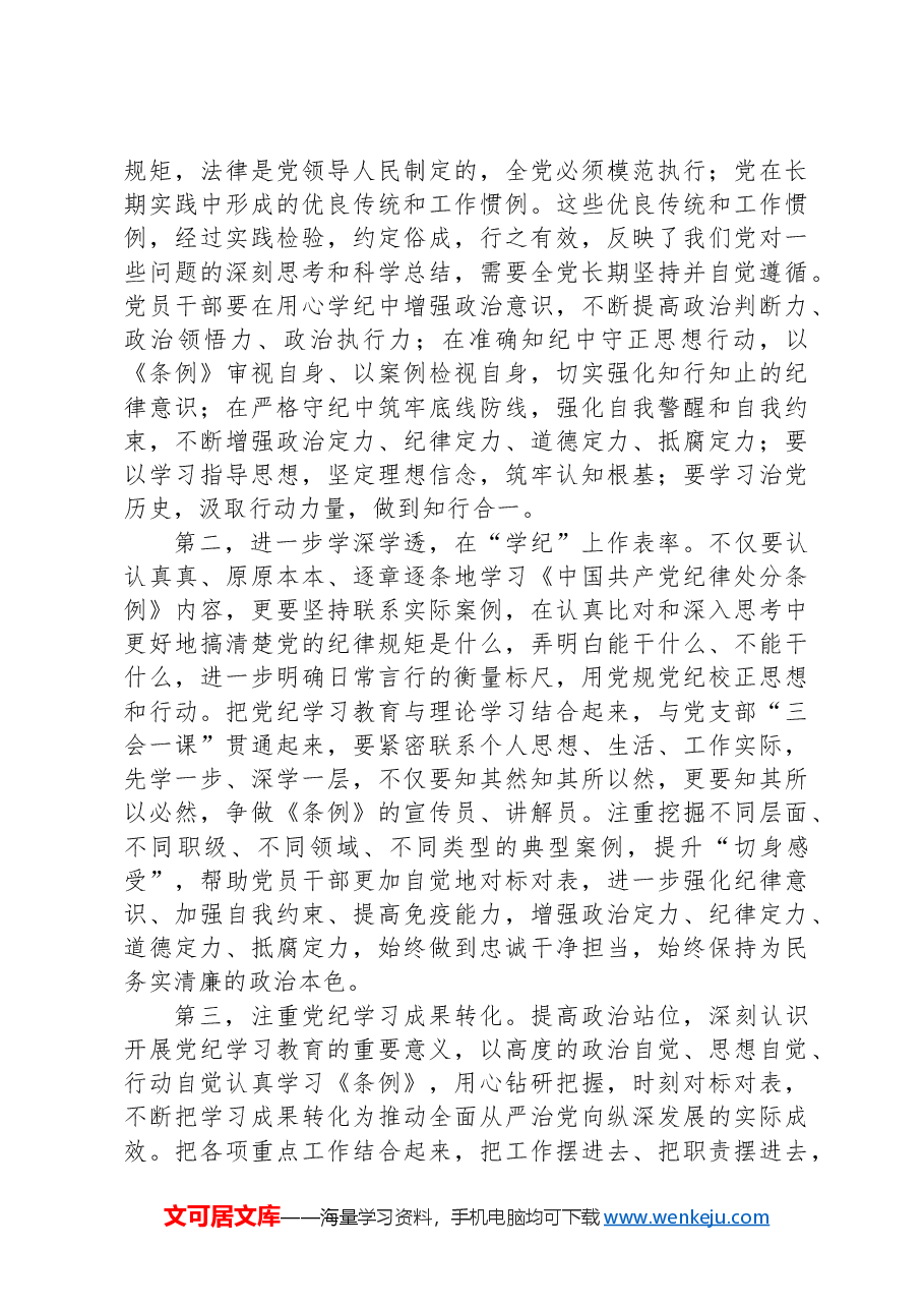 6月份党组理论学习中心组纪律学习教育专题交流研讨主持词.docx,第3页预览
