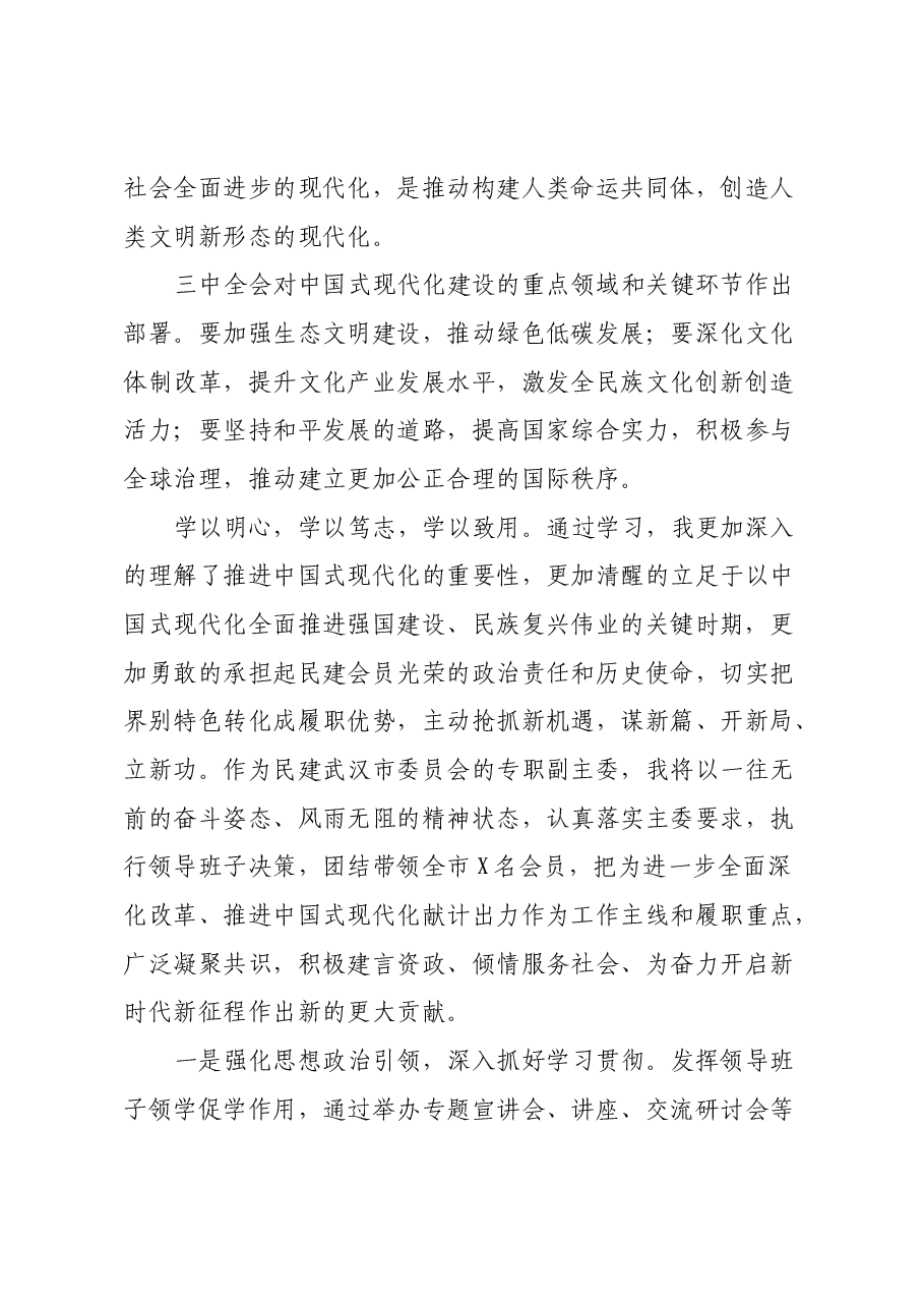 学习中共二十届三中全会的心得体会:继往开来启新篇,同心同行谋发展.docx,第4页预览