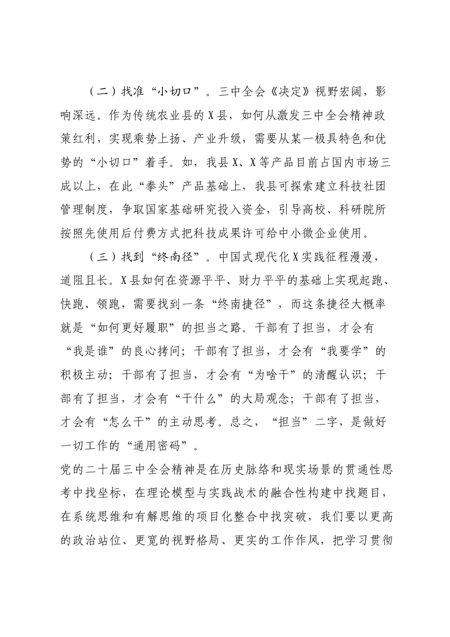 领导干部三中全会精神学习心得体会.docx,第3页预览