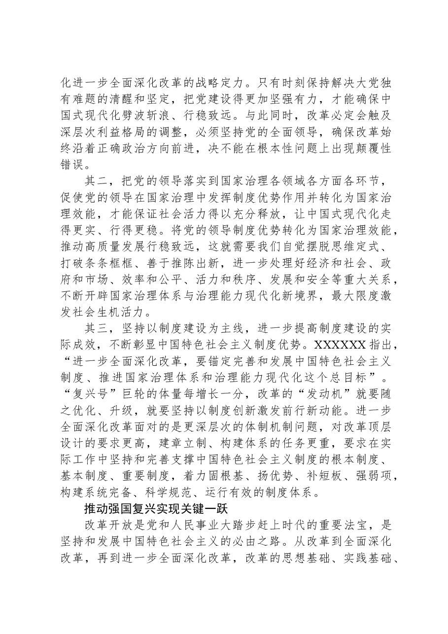深刻认识党的二十届三中全会的历史意义.docx,第4页预览
