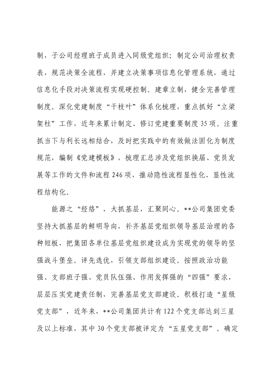 在市属国有企业党建品牌建设经验交流会上的发言.docx,第2页预览