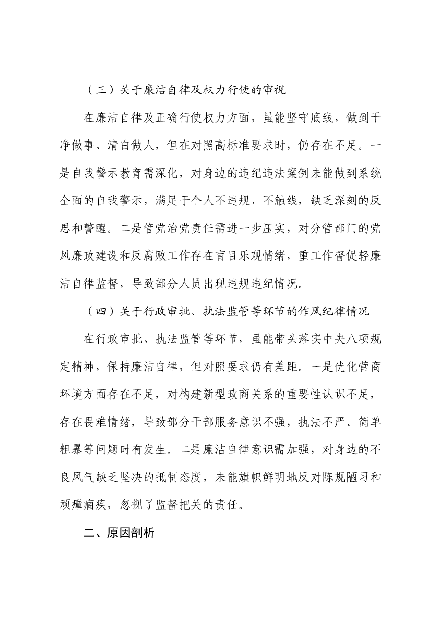 干部在警示教育专题民主生活会发言提纲.docx,第3页预览