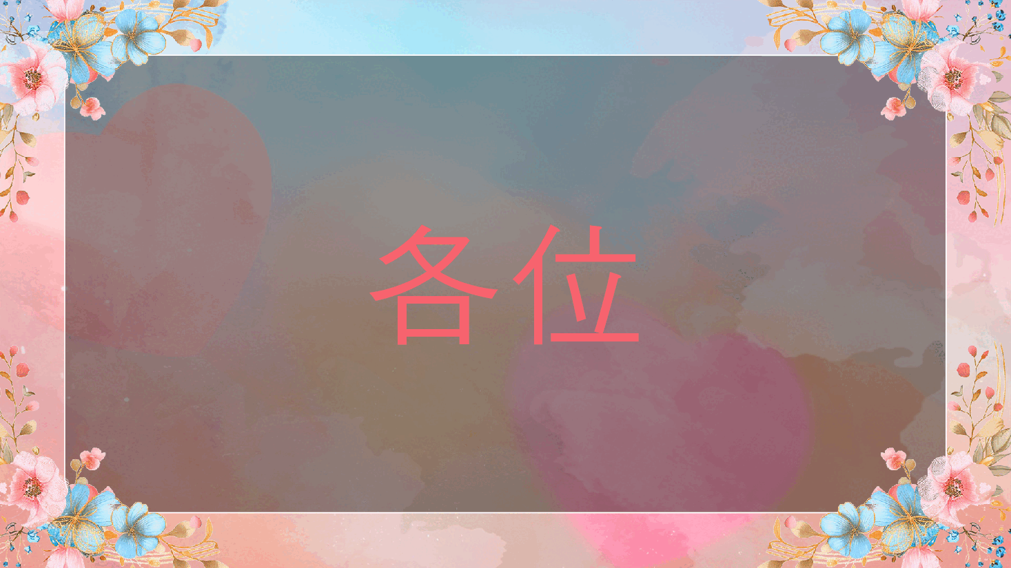 粉色简约风教师快闪自我介绍PPT模板.pptx,第2页预览