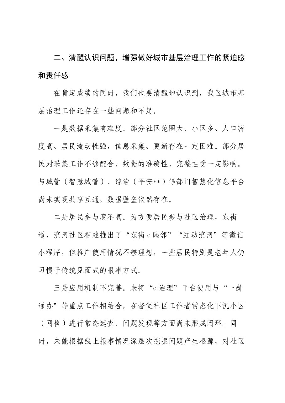 在全区城市基层治理专题推进会上的讲话.docx,第4页预览