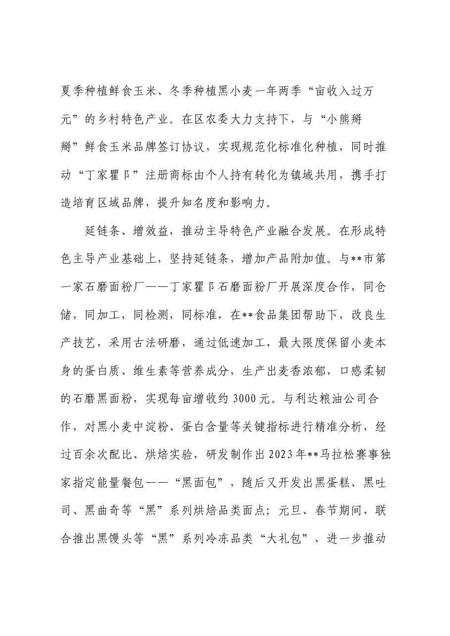 市纪委在全市驻村帮扶工作专题推进会上的发言.docx,第2页预览