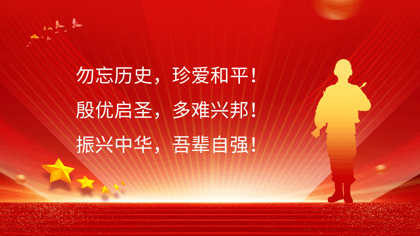 “九·一八”党课教育PPT十四年抗战史.pptx，第2页预览