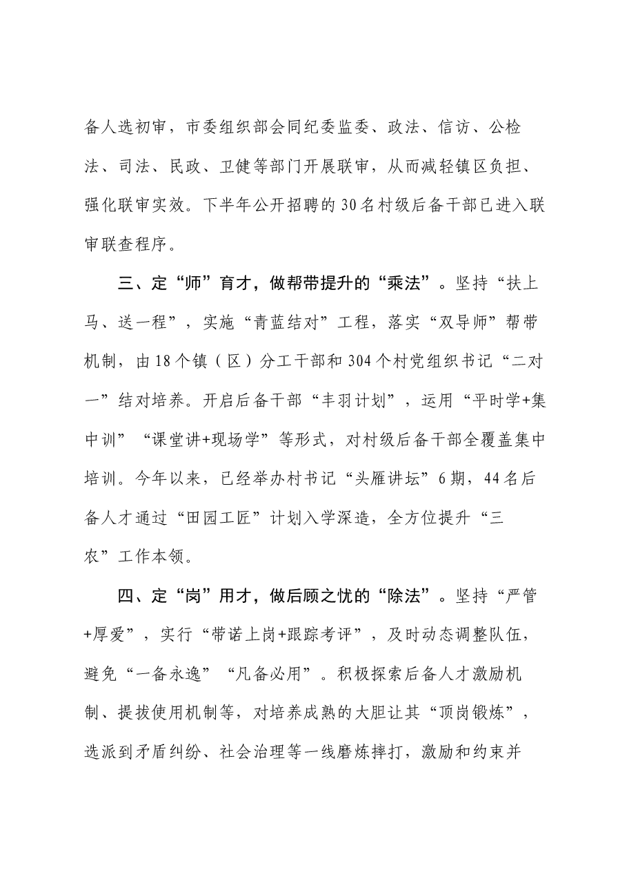 在村党组织带头人后备力量培育储备三年行动工作推进会上的交流发言.docx,第2页预览