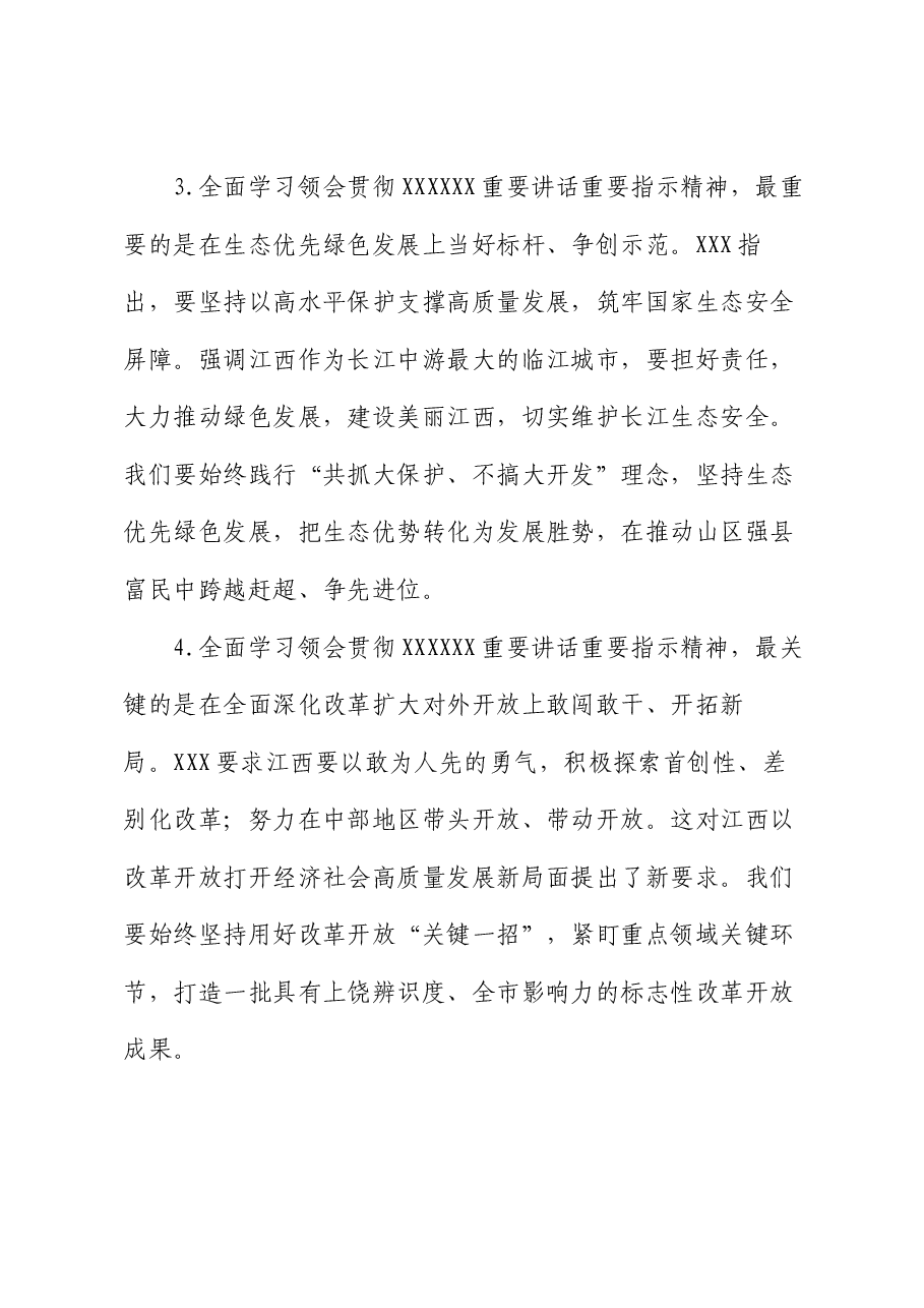 县委书记在县委全委会上的讲话.docx,第4页预览