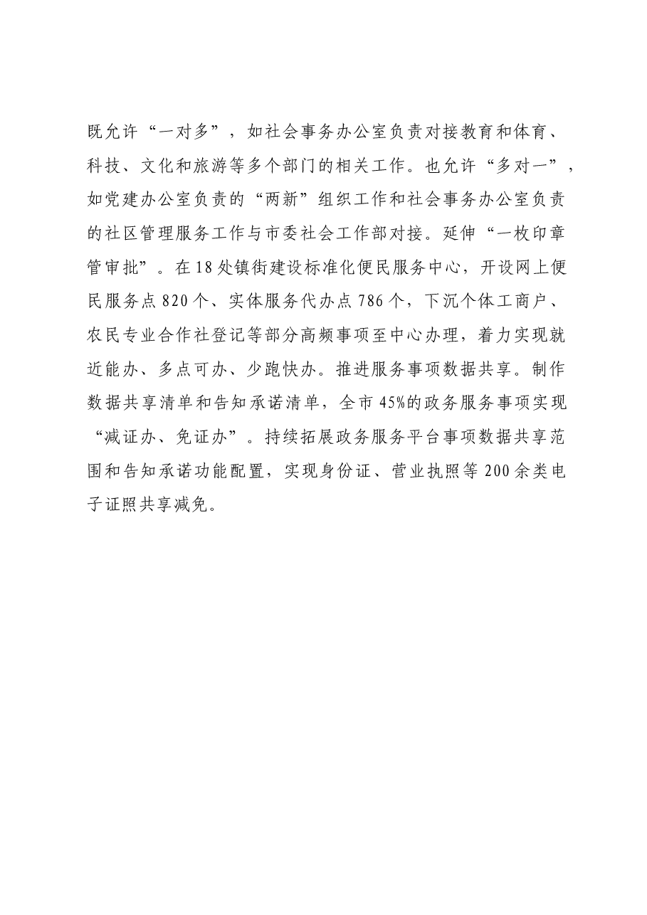 在破解基层治理“小马拉大车”突出问题专项整治工作交流会上的发言.docx,第3页预览