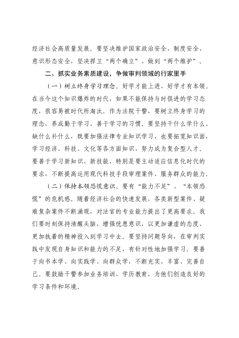 法院党组书记研讨发言:深入学习贯彻三中全会精神奋力推进法院工作高质量发展.docx,第3页预览