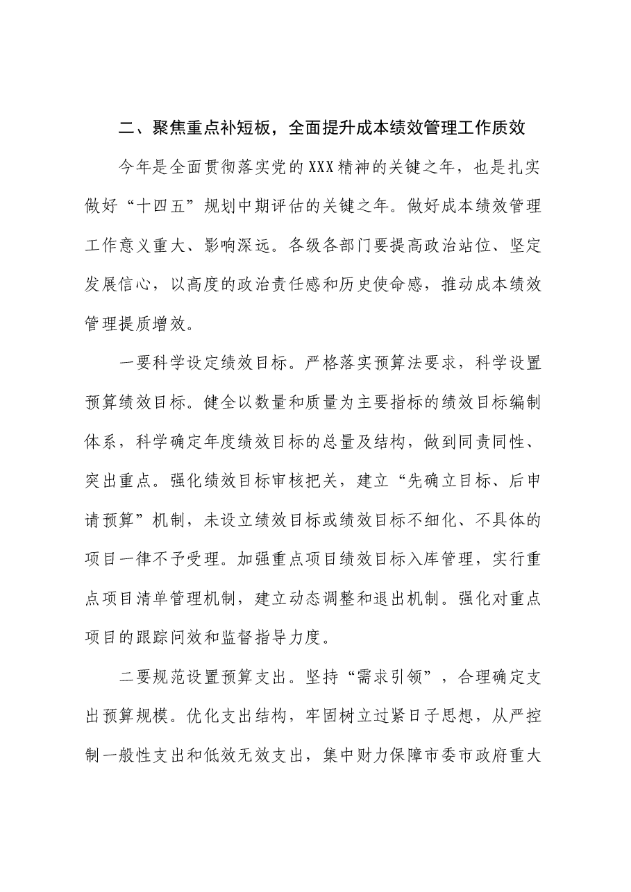 常务副市长在基层财政部门成本绩效管理工作推进会上的讲话.docx，第3页预览