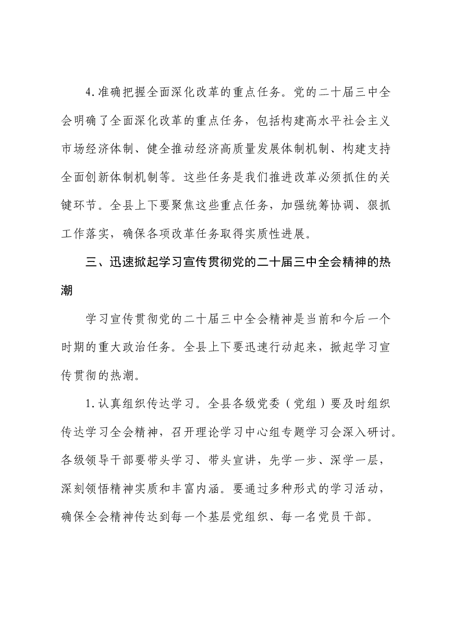 县委书记在学习贯彻二十届三中全会精神大会上的讲话.docx,第4页预览