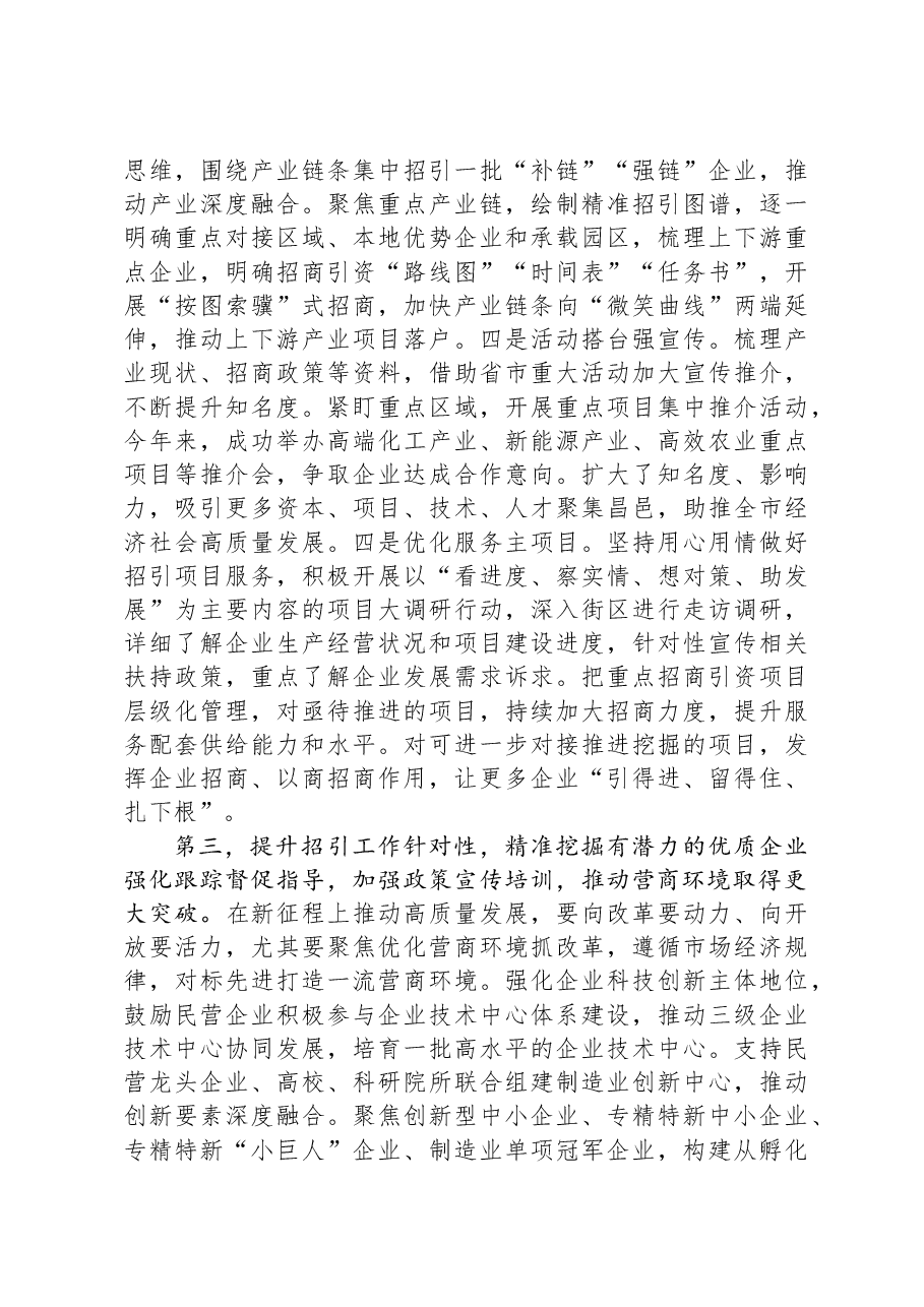 在全市招商引资工作调度会上的讲话提纲.docx,第3页预览
