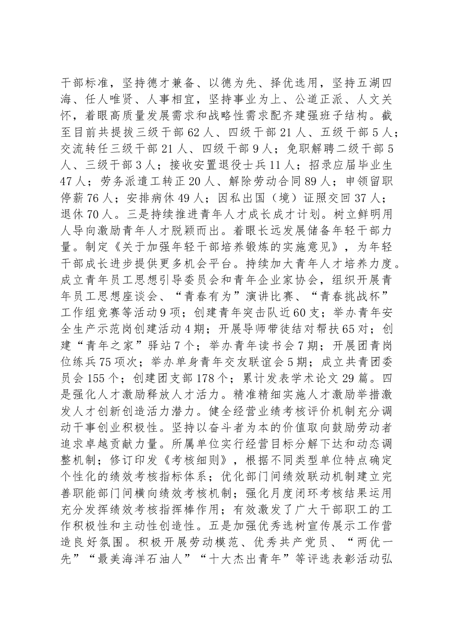 国有企业2024年人才队伍建设工作报告.docx，第4页预览