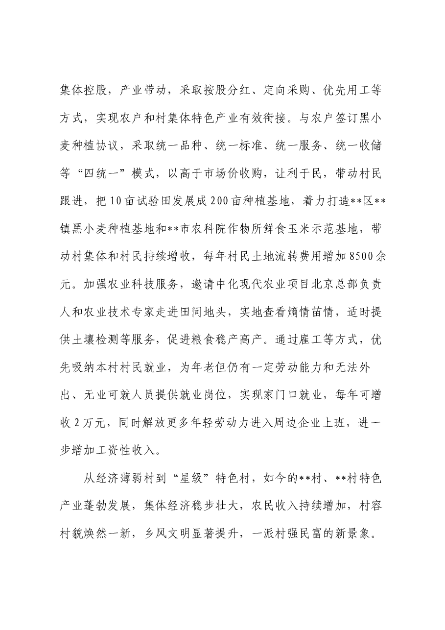 市纪委在全市驻村帮扶工作专题推进会上的发言.docx,第4页预览