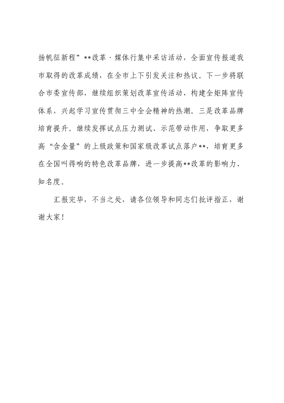 在二十届三中全会精神宣讲工作推进会上的汇报发言.docx,第4页预览