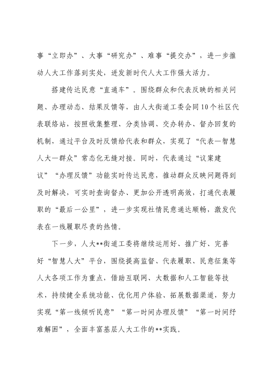 在全区人大工作智慧化建设推进会上的交流发言.docx,第3页预览