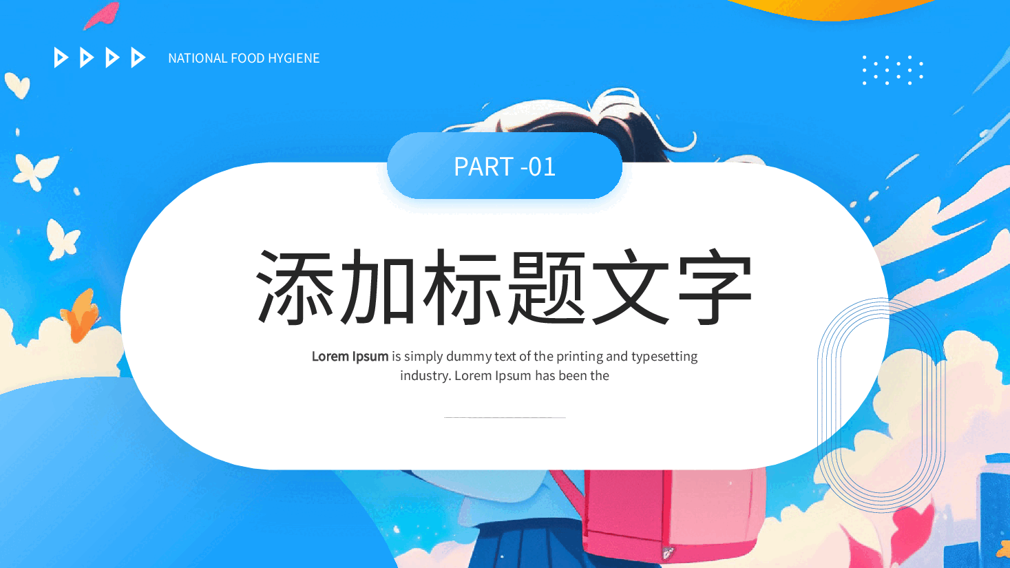蓝色校园风开学季PPT.pptx,第3页预览