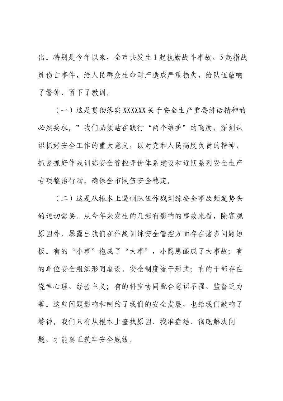 局长在2024年全市消防救援队伍作战训练安全管控评价体系建设推进会上的讲话.docx,第2页预览