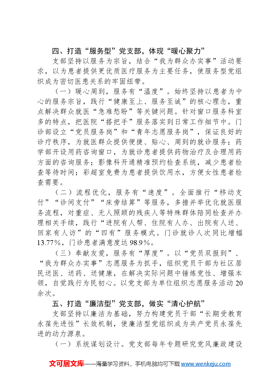 支部2024年上半年落实全面从严治党主体责任情况报告.docx,第3页预览