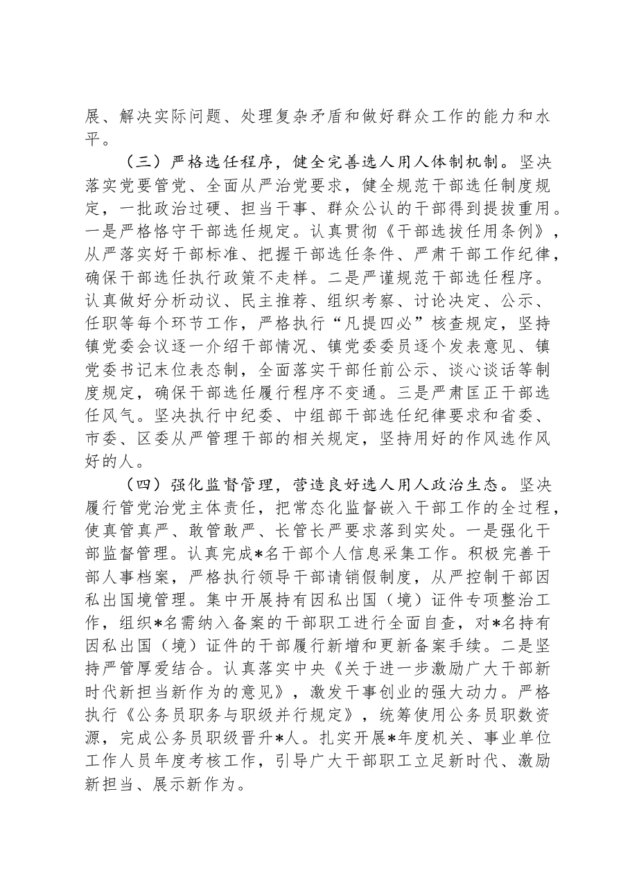 镇党委关于干部选拔任用工作情况的报告.docx，第3页预览