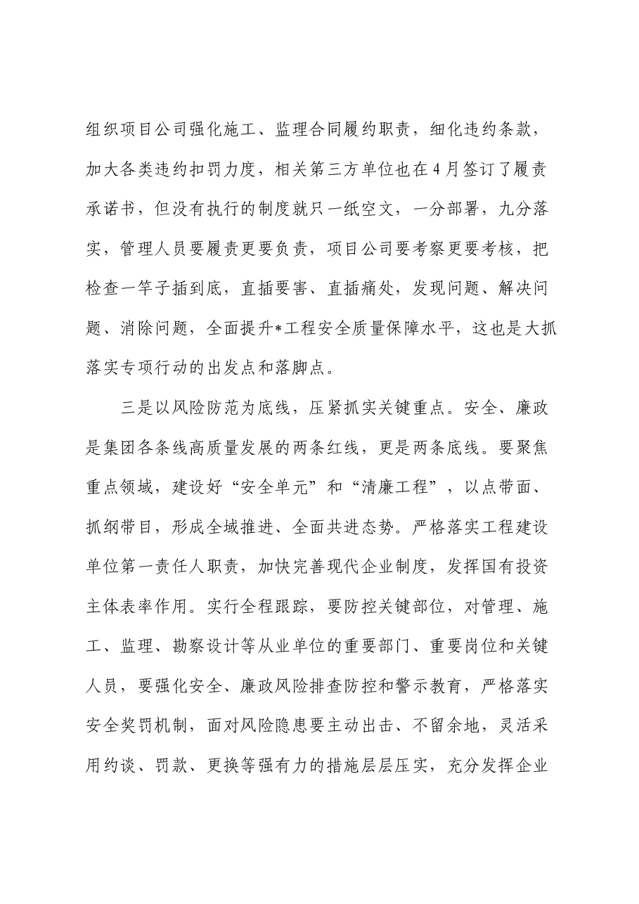 国企总经理在项目攻坚会上的讲话.docx,第4页预览