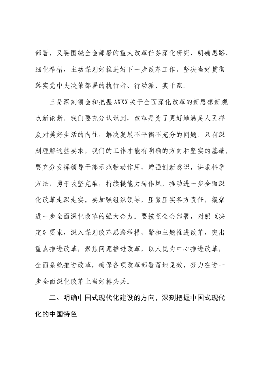 在公司学习贯彻二十届三中全会精神研讨会上的发言.docx,第3页预览