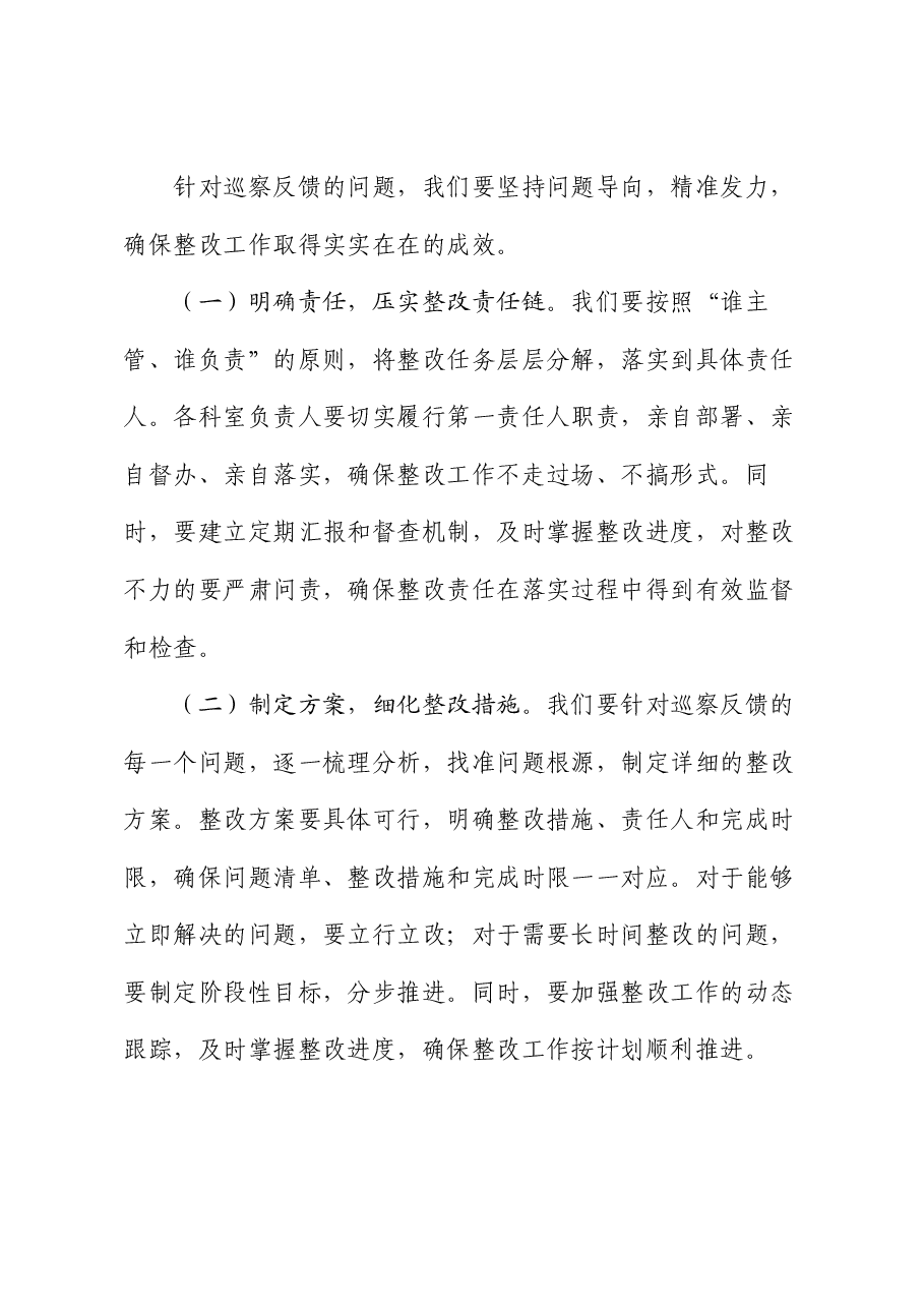 在巡察县政府办公室反馈会议上的讲话.docx,第4页预览