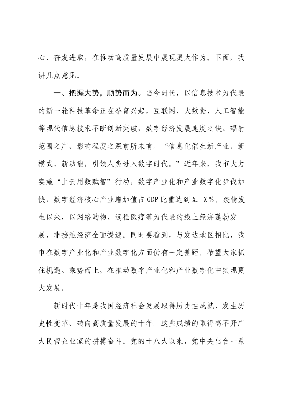 在企业高质量发展座谈会上的讲话提纲.docx,第2页预览