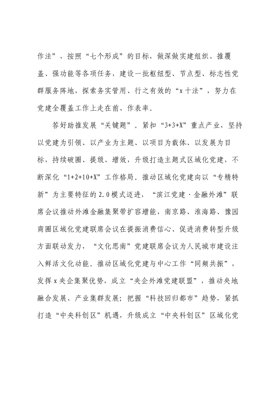 区委常委、组织部部长研讨发言:为推动中国式现代化生动实践提供坚强组织保证.docx,第4页预览