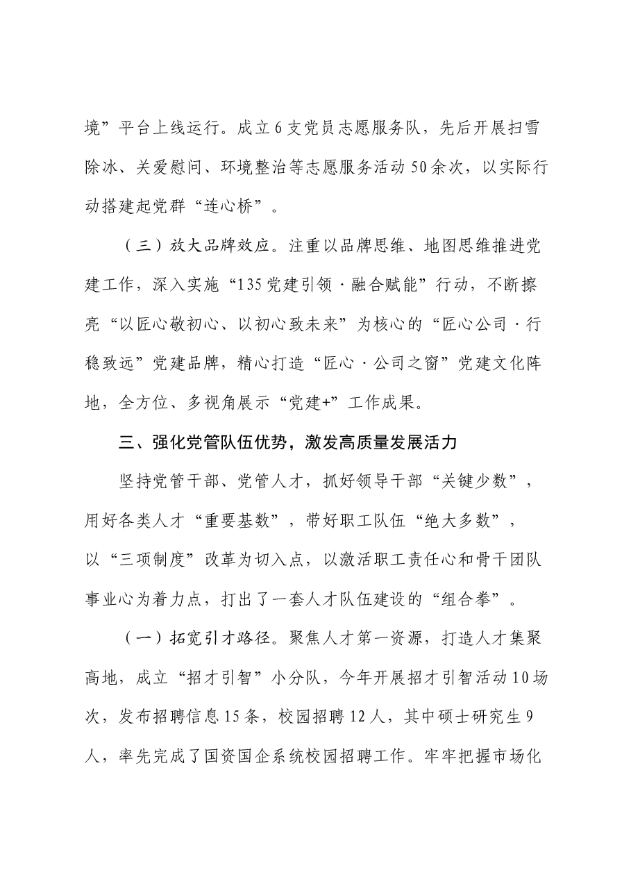 公司党委2024年上半年抓基层党建工作情况报告.docx,第4页预览