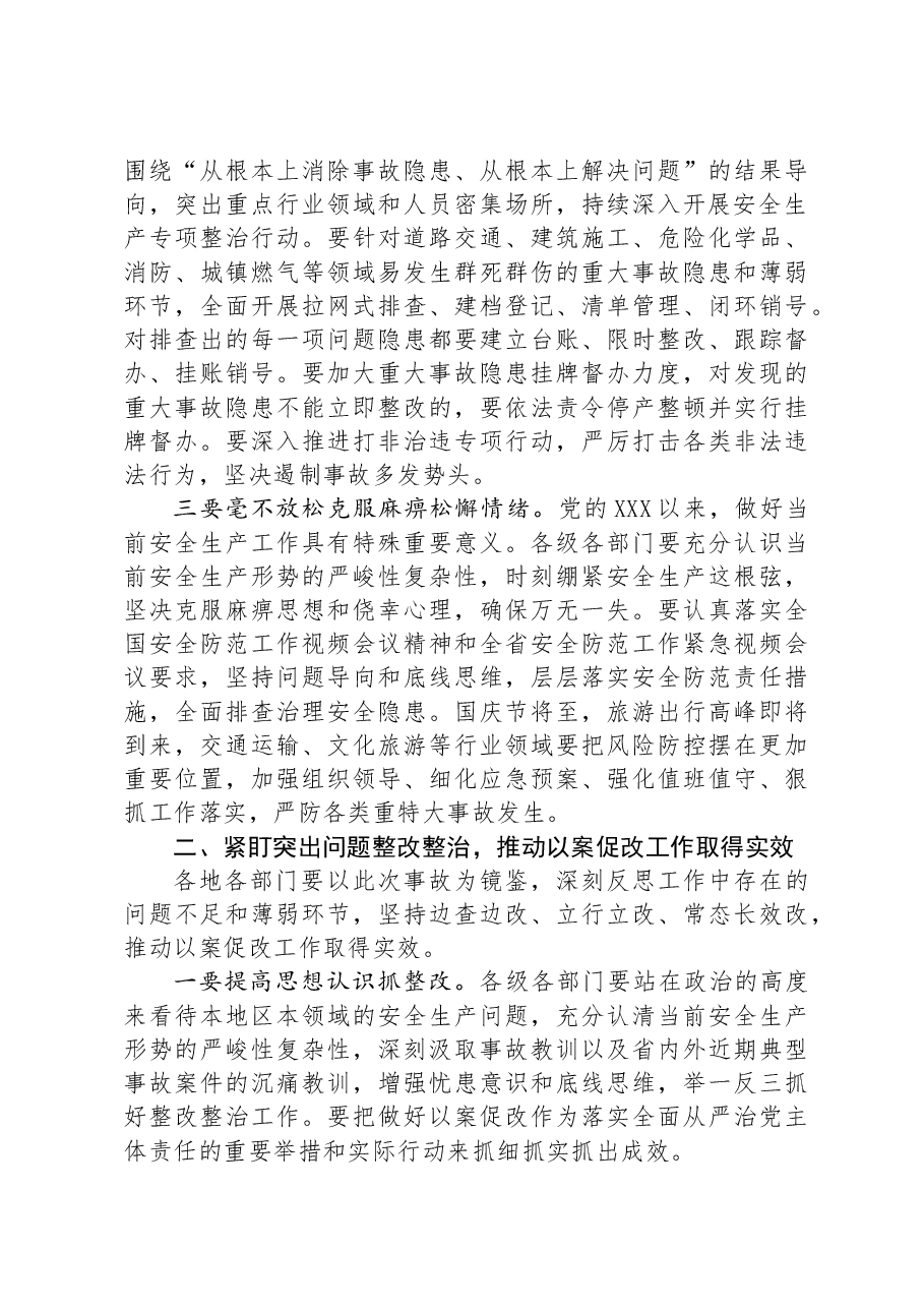 在安全事故警示教育会上的讲话.docx,第2页预览