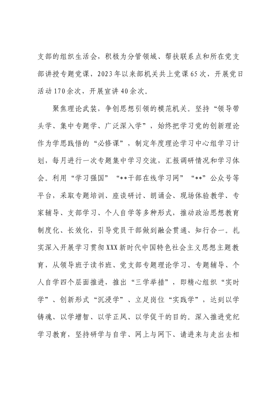 统战部在2024年市直模范机关创建现场观摩会上的汇报发言.docx,第2页预览