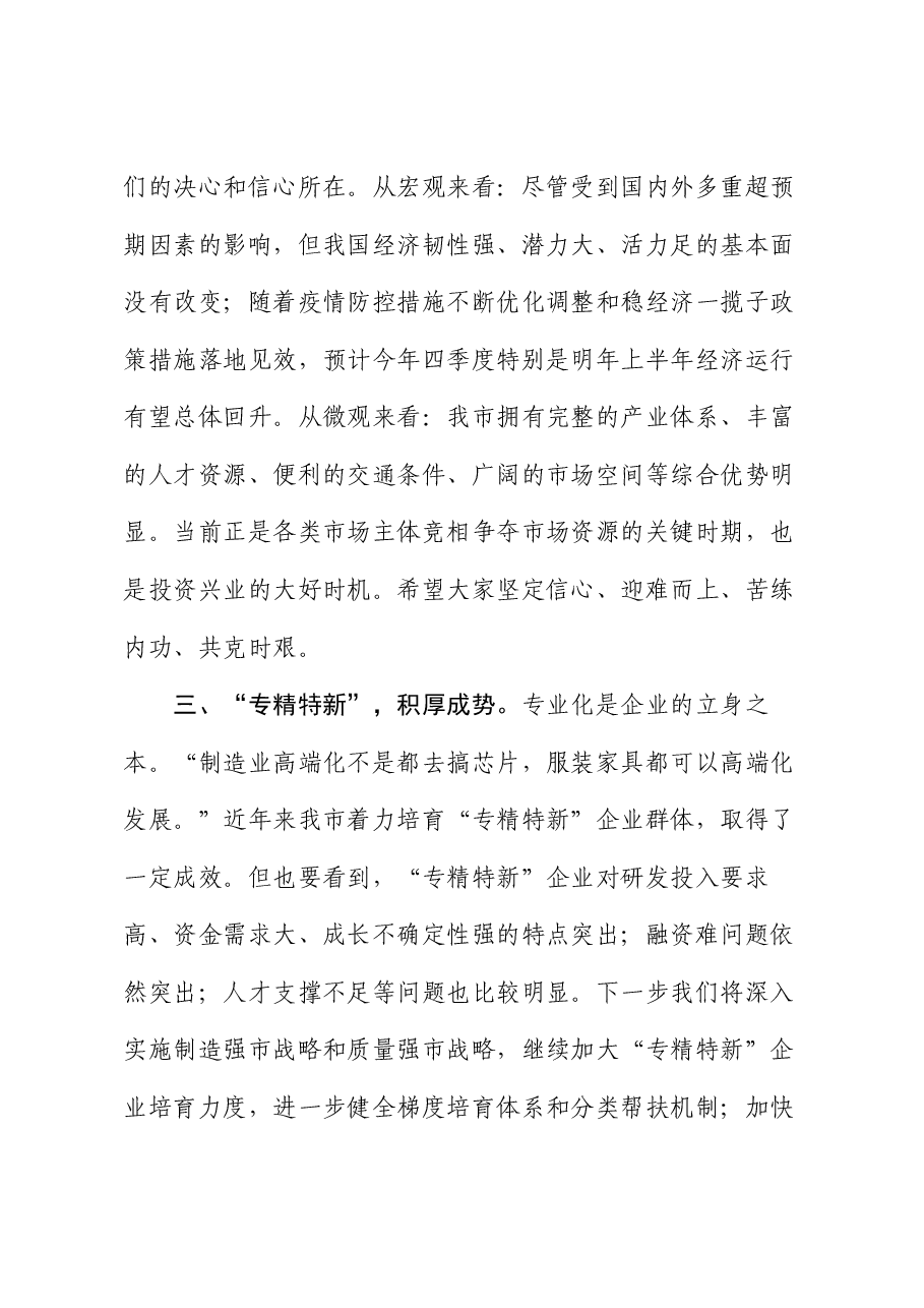 在企业高质量发展座谈会上的讲话提纲.docx,第4页预览