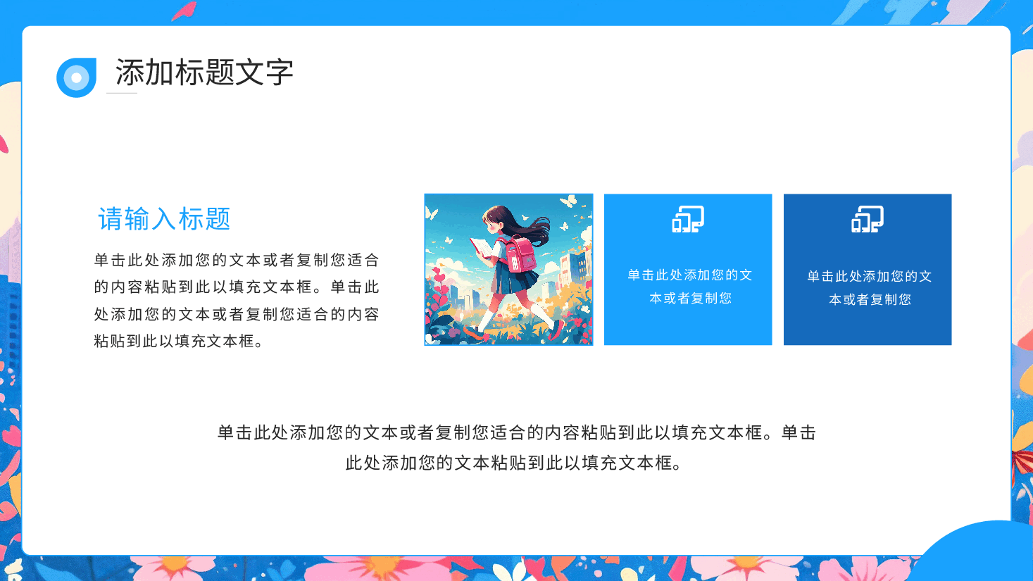 蓝色校园风开学季PPT.pptx,第4页预览