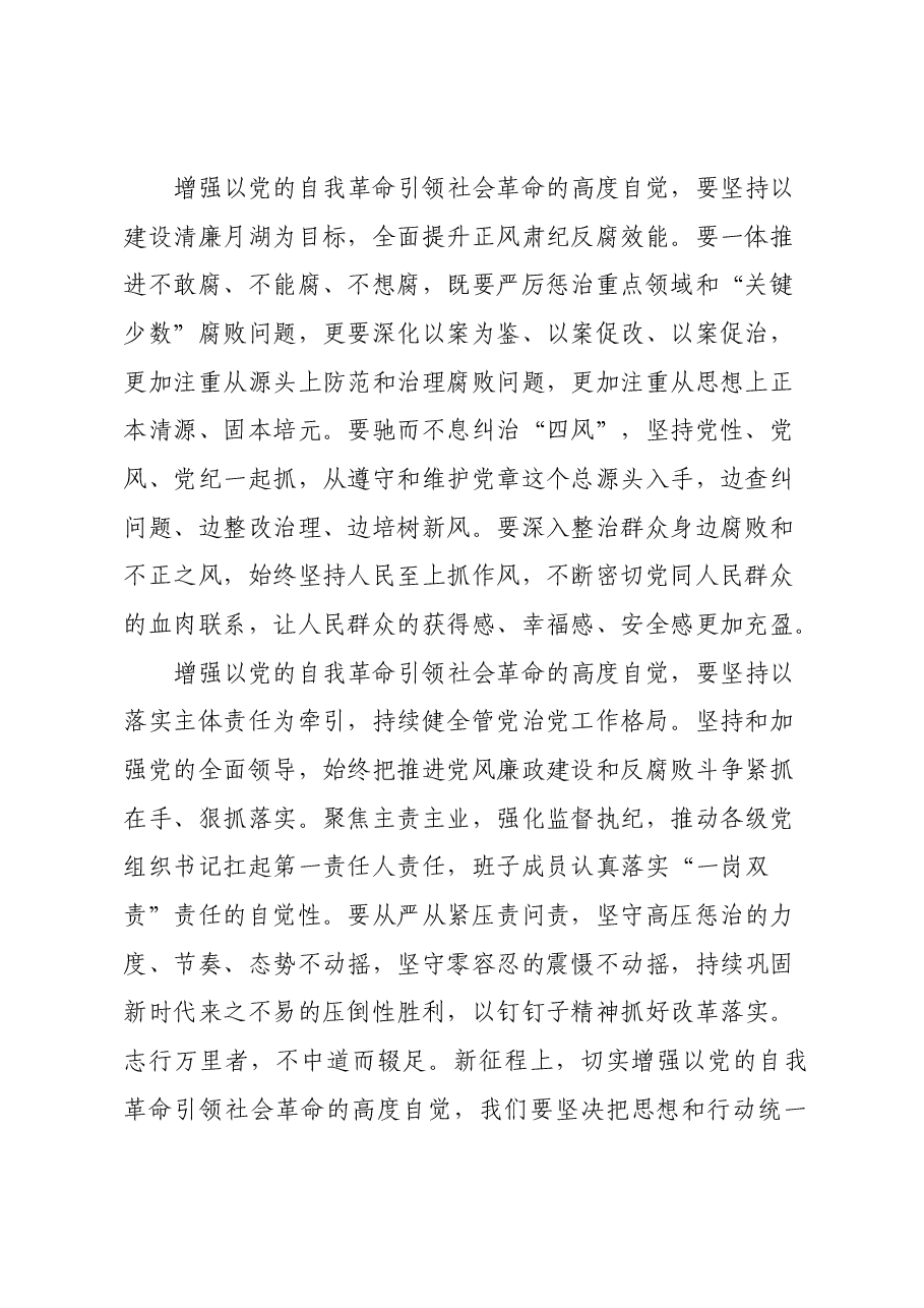 区纪委常委、驻区民政局纪检监察组组长学习二十届三中全会精神心得体会.docx,第2页预览