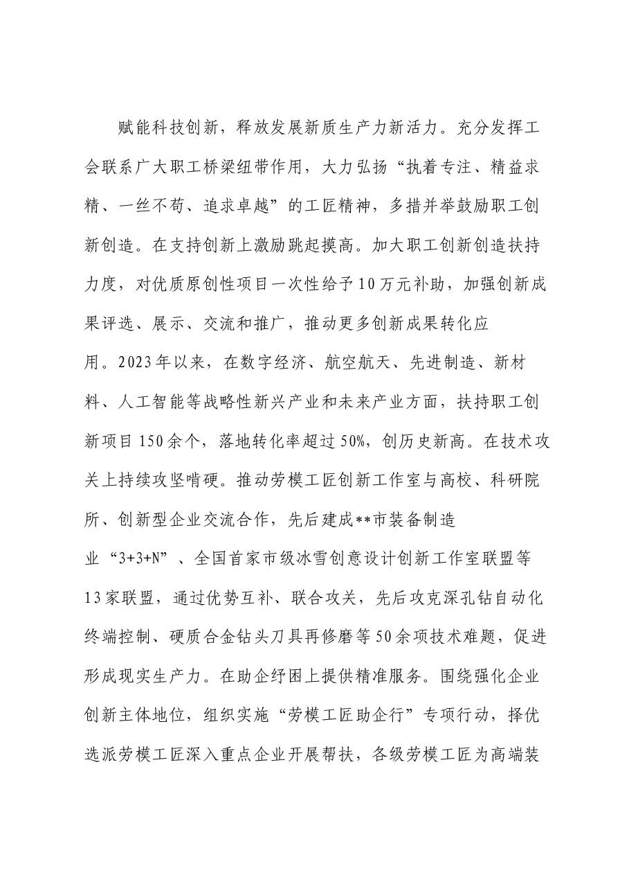 在2024年全市促进发展新质生产力阶段性总结汇报会上的发言.docx,第4页预览