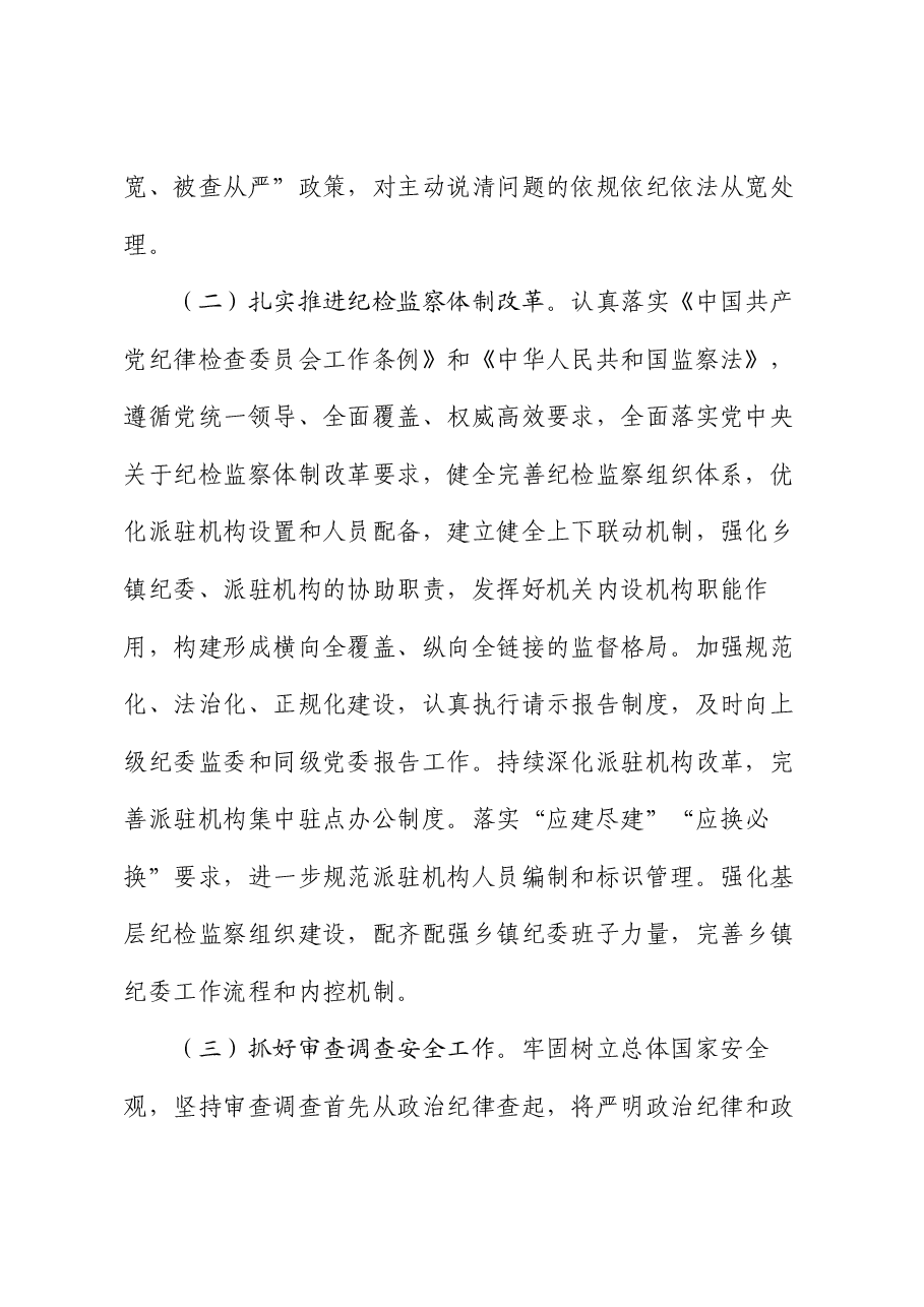 纪委书记在纪检监察队伍建设专题推进会上的讲话.docx,第2页预览