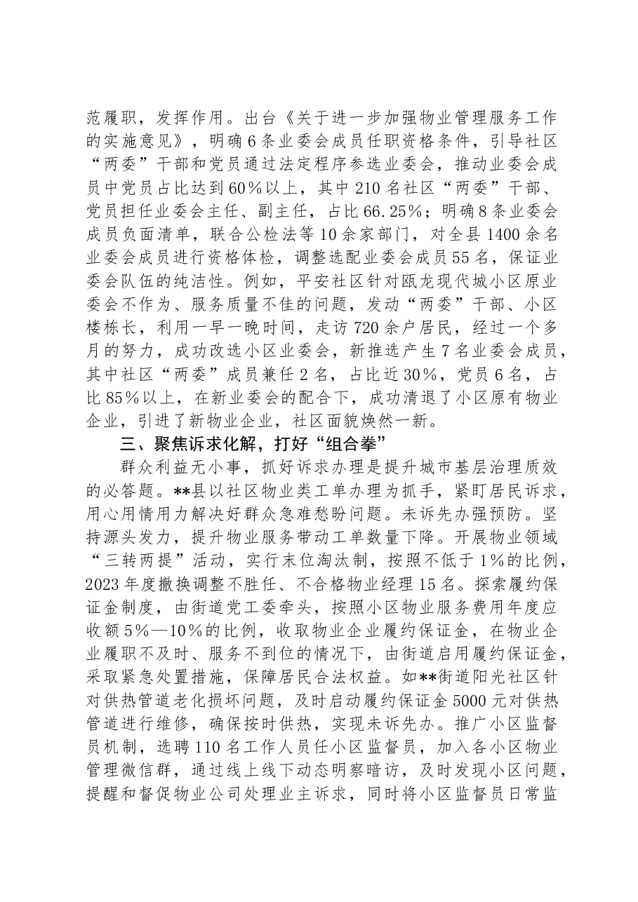 在2024年全市党建引领城市社区治理专题推进会上的汇报发言.docx,第3页预览