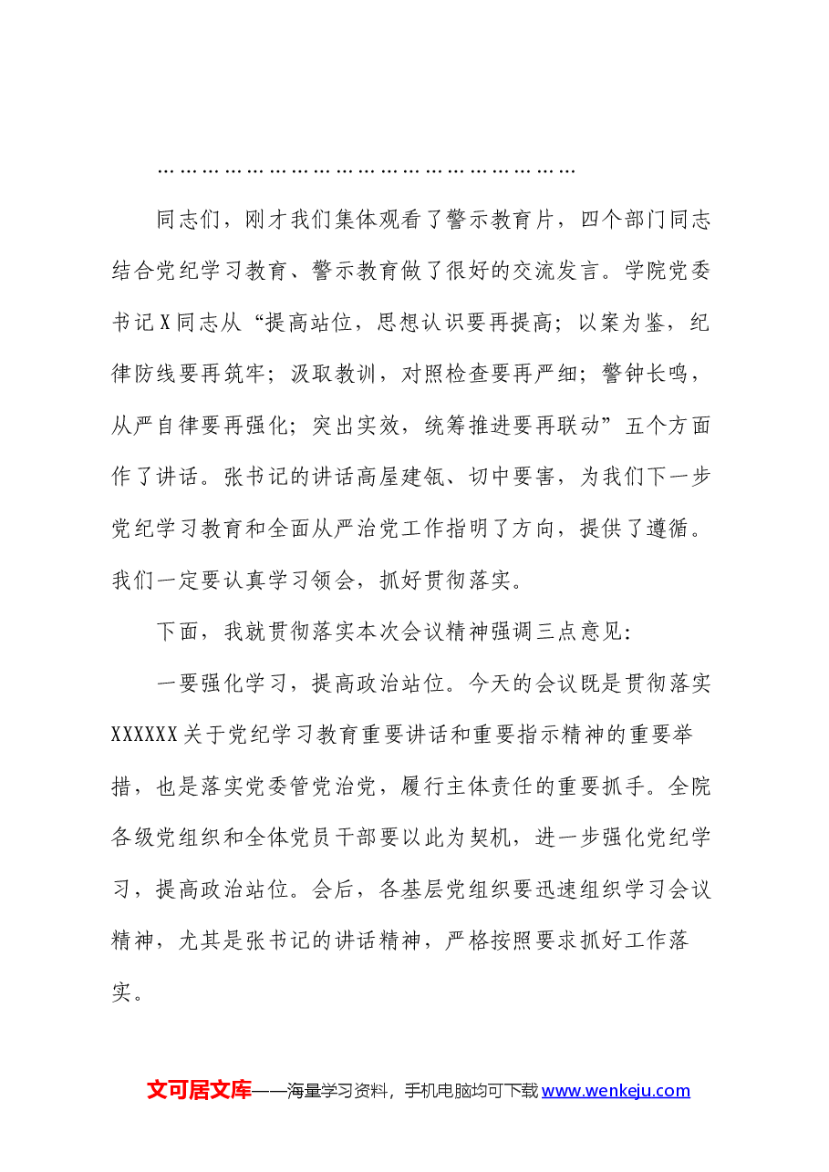 高校警示教育大会主持词.docx，第2页预览