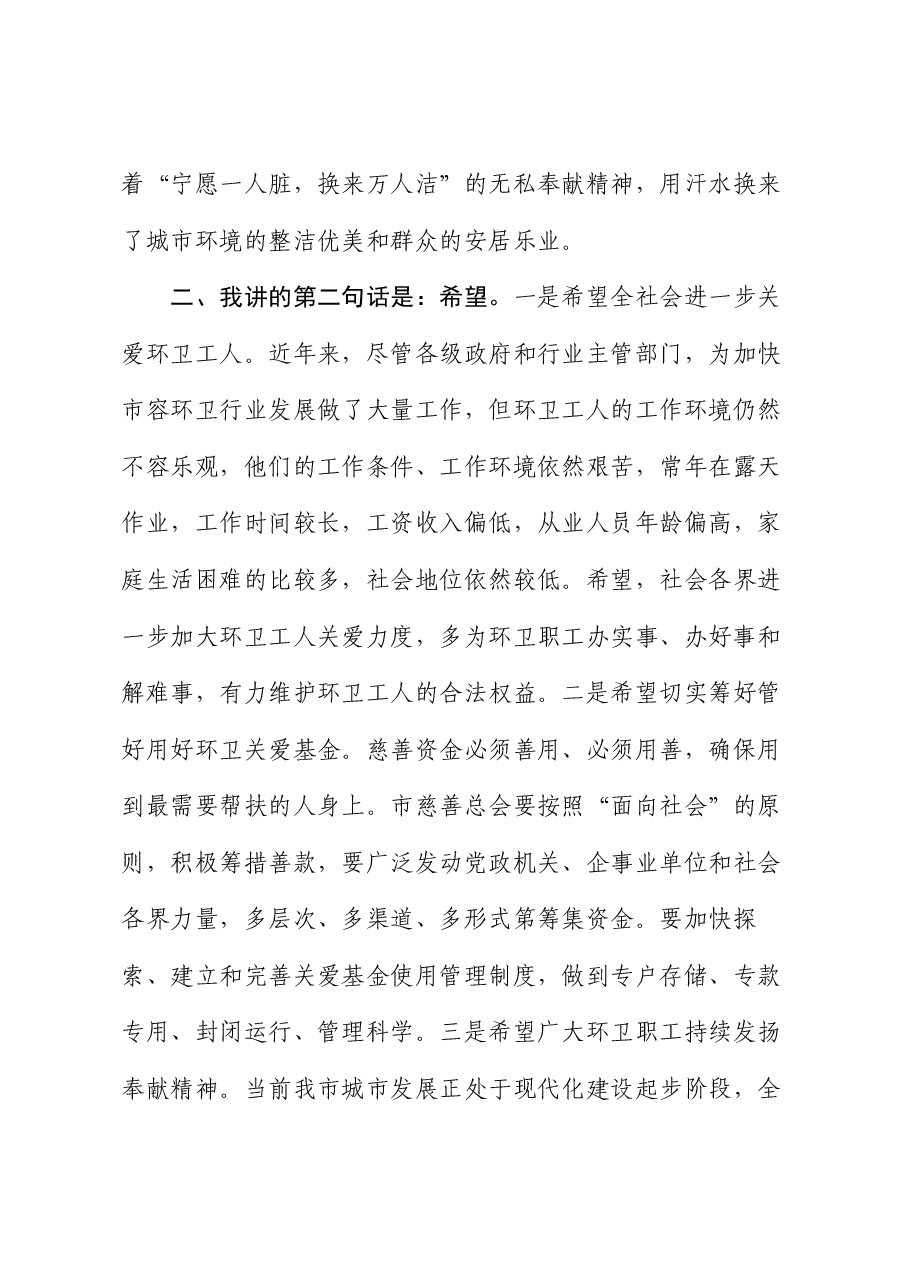 在市慈善总会困难职工关爱基金成立仪式上的讲话.docx,第3页预览