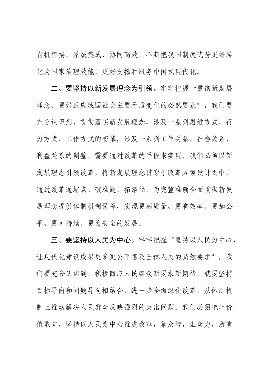 三中全会研讨发言:牢牢把握“六个必然要求” 继续把改革推向前进.docx,第2页预览