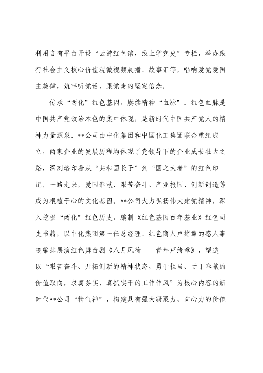 在2024年国有企业精神文明建设专题推进会上的汇报发言.docx,第4页预览