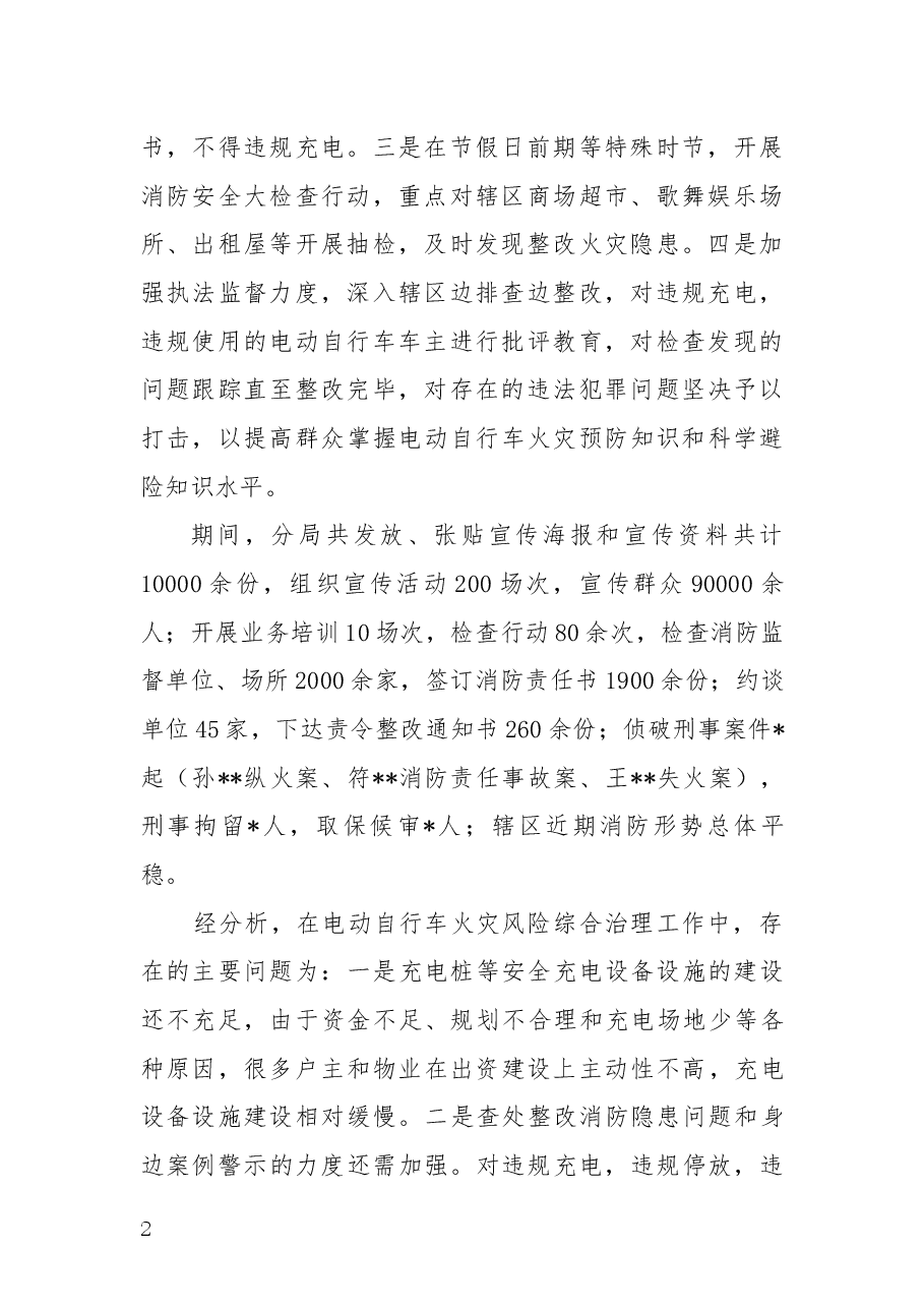 在电动自行车火灾防范工作调研座谈会上的发言.docx,第2页预览